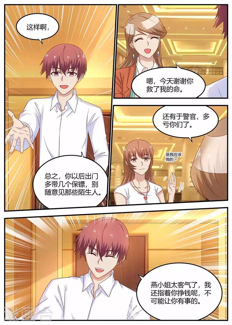 🍛全能装X系统 第125话 仗势欺人 第3页