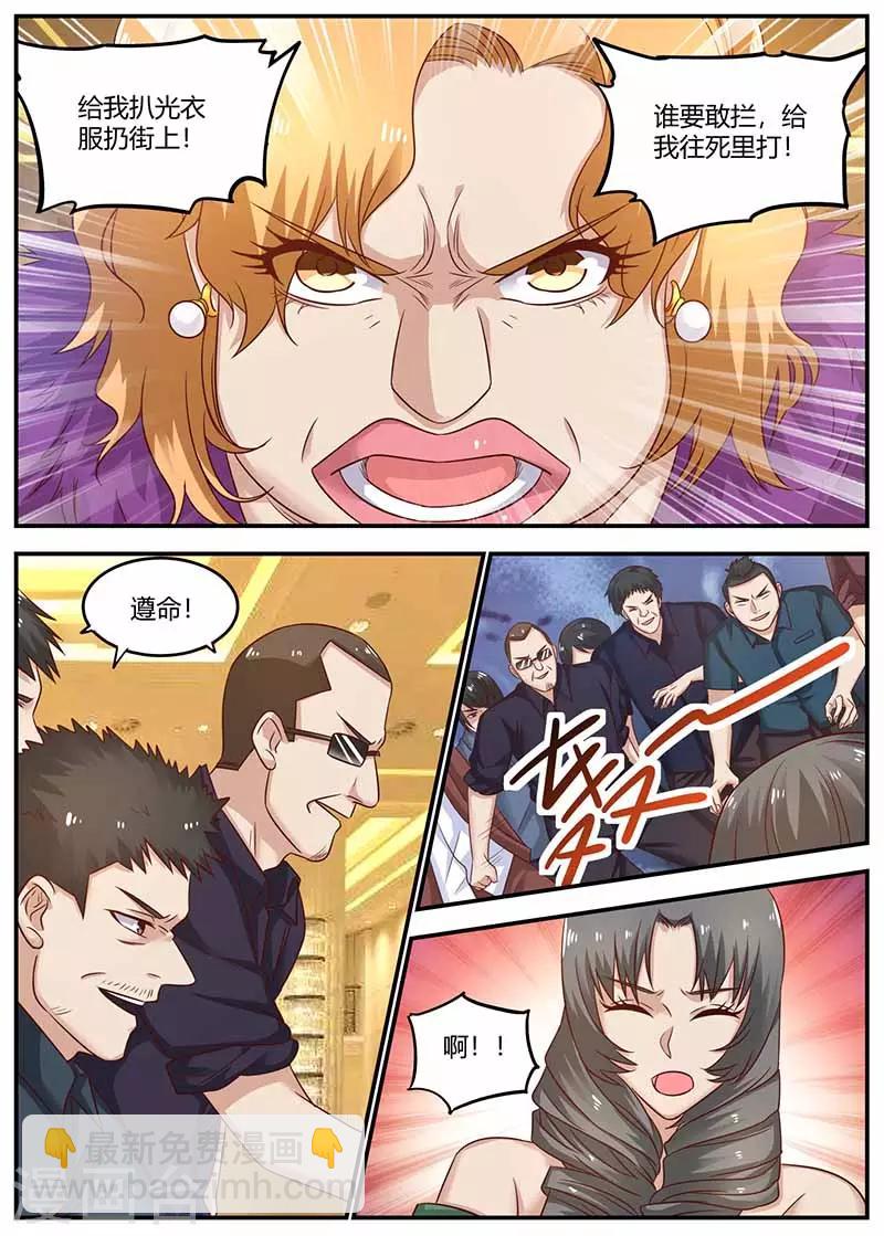 🍛全能装X系统 第125话 仗势欺人 第5页