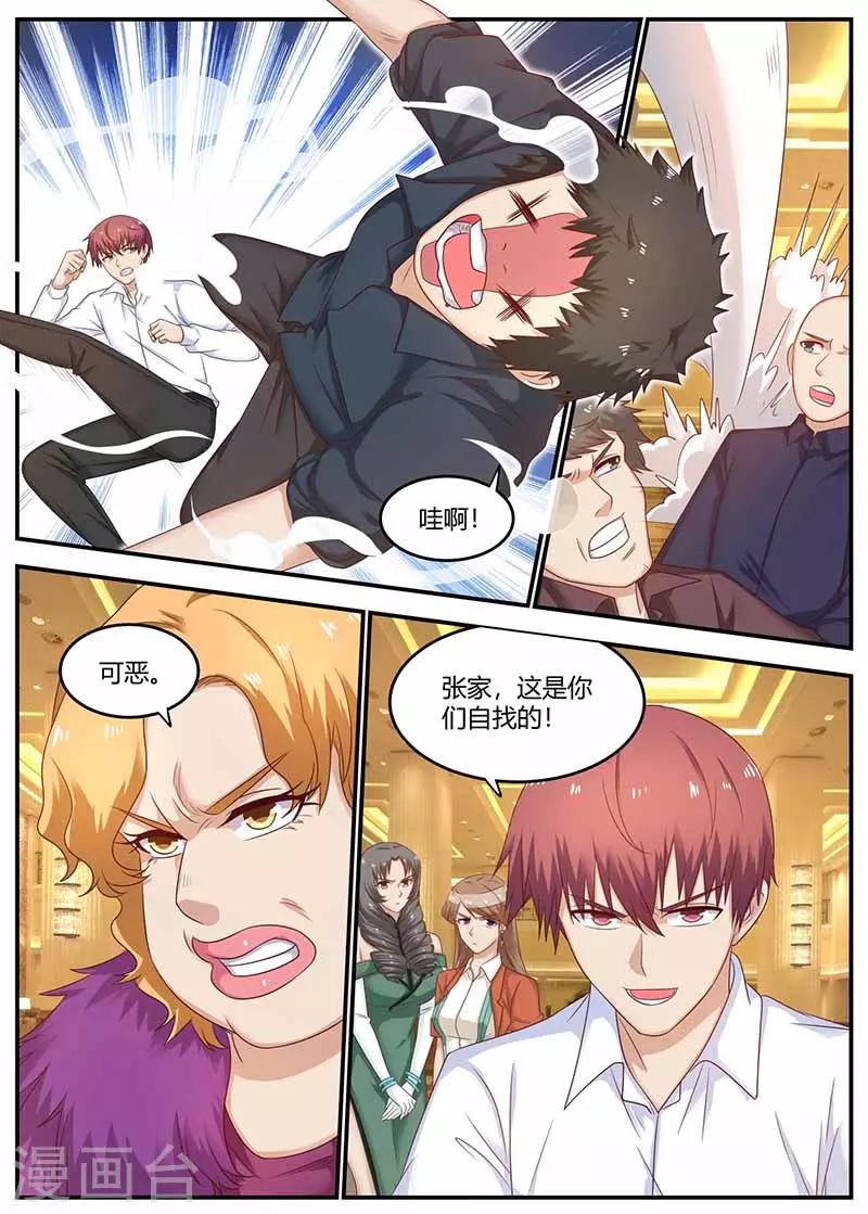 🍛全能装X系统 第125话 仗势欺人 第8页