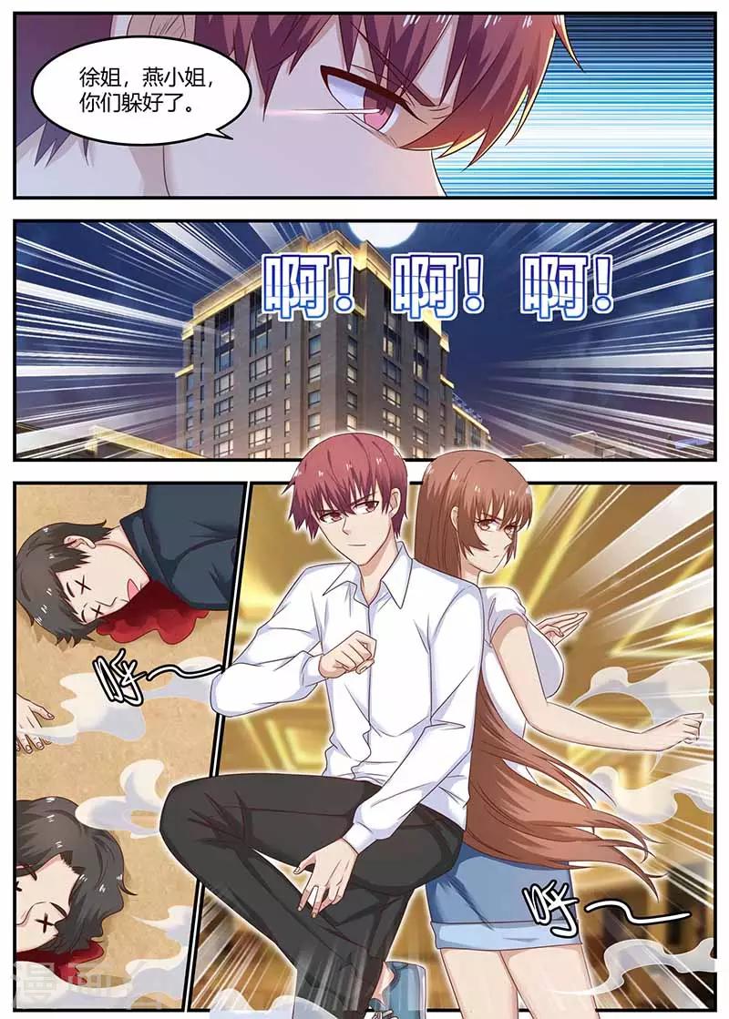 🍛全能装X系统 第125话 仗势欺人 第9页