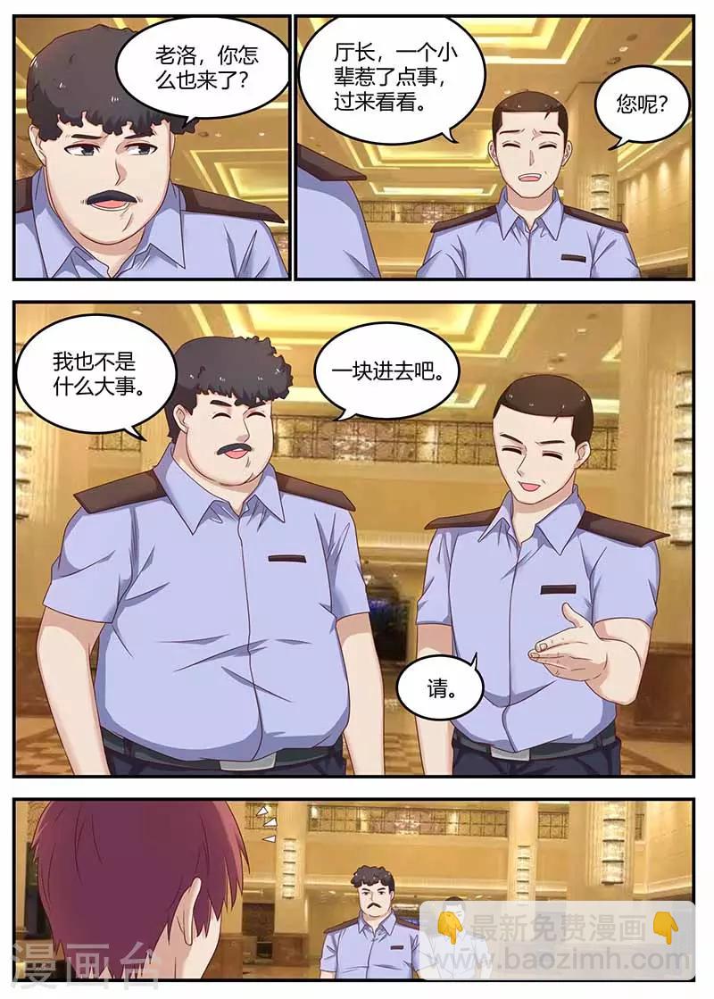 🍛全能装X系统 第127话 惊动厅长 第10页