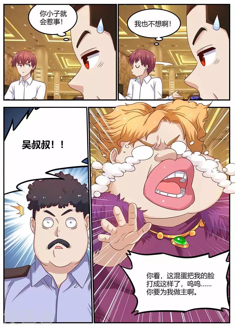 🍛全能装X系统 第127话 惊动厅长 第11页