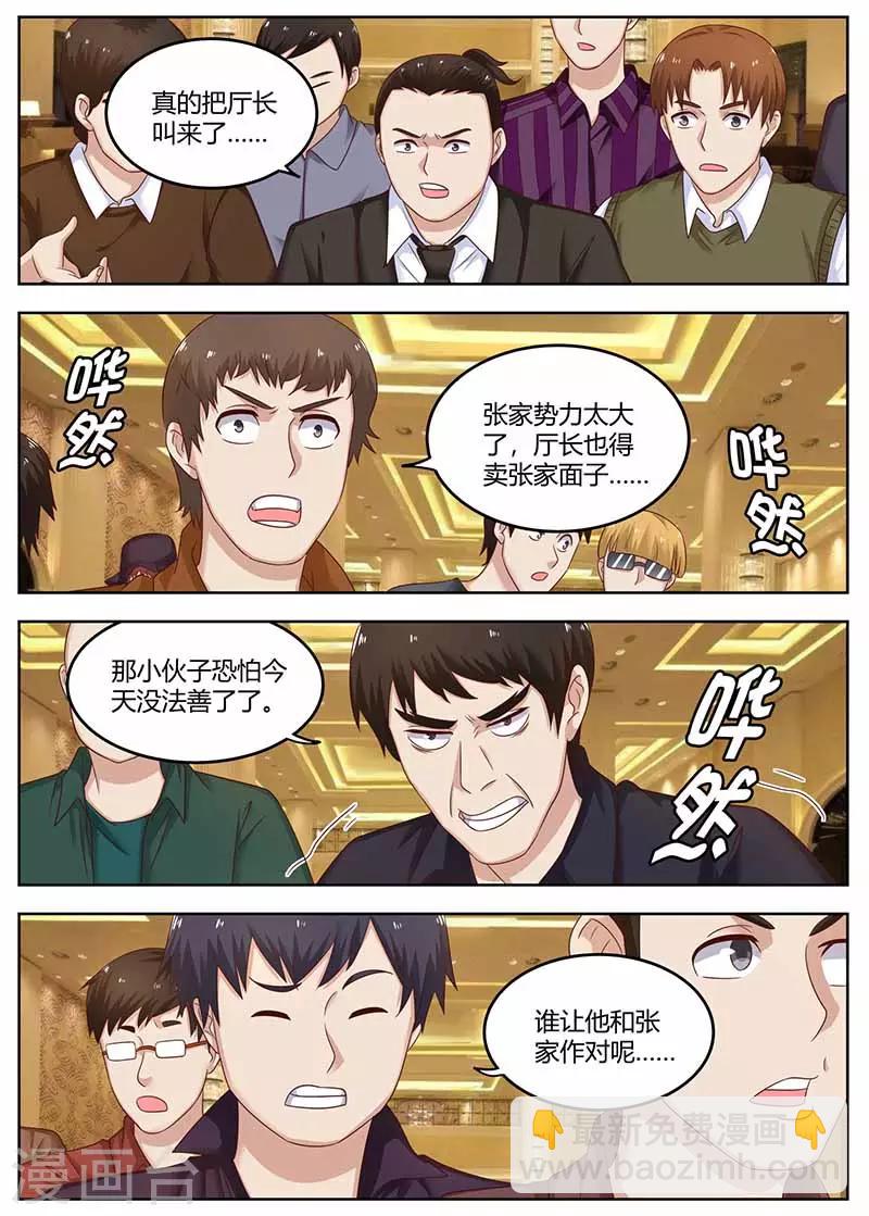 🍛全能装X系统 第127话 惊动厅长 第12页