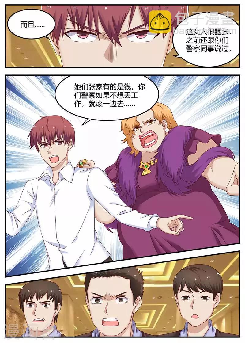 🍛全能装X系统 第127话 惊动厅长 第3页