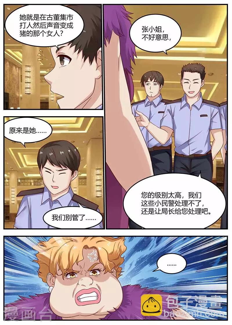 🍛全能装X系统 第127话 惊动厅长 第4页
