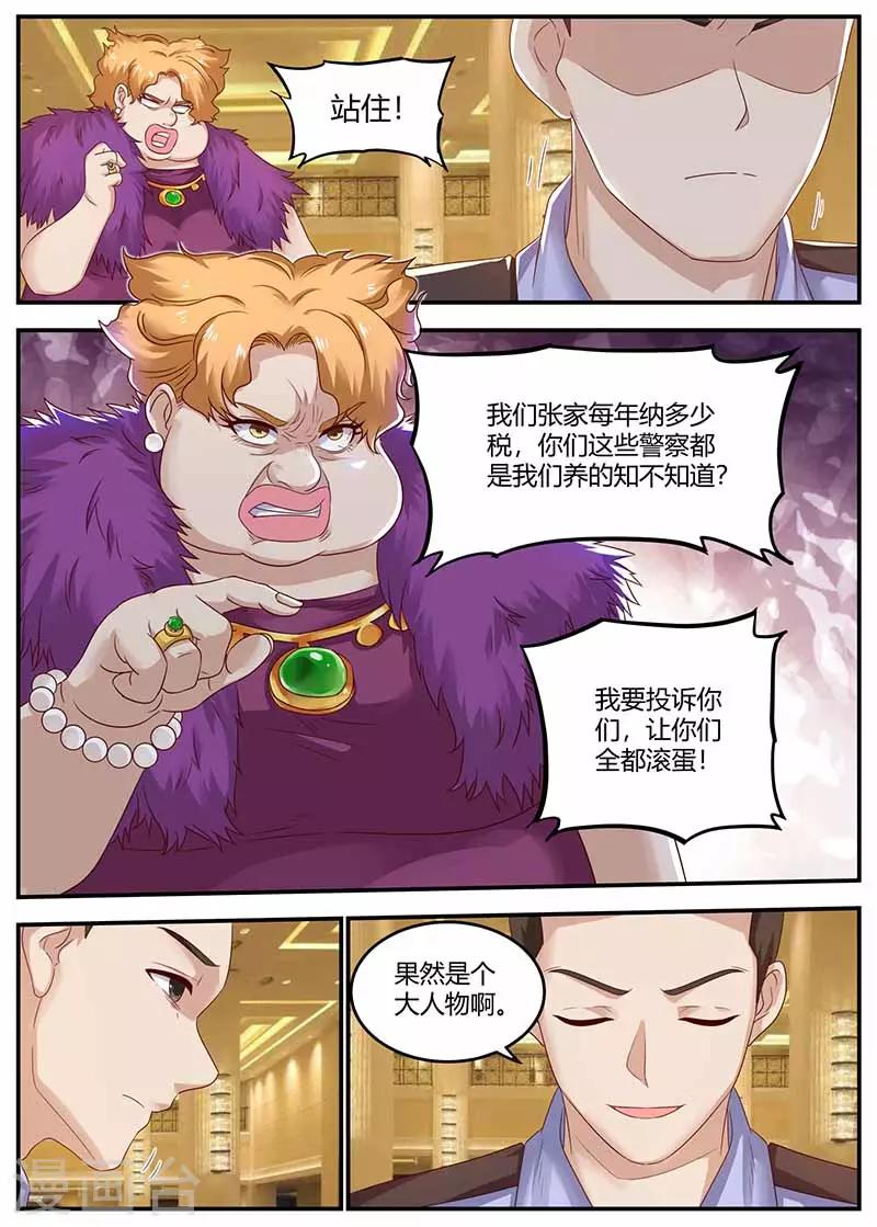 🍛全能装X系统 第127话 惊动厅长 第5页
