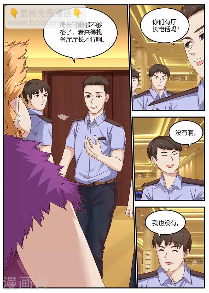 🍛全能装X系统 第127话 惊动厅长 第6页