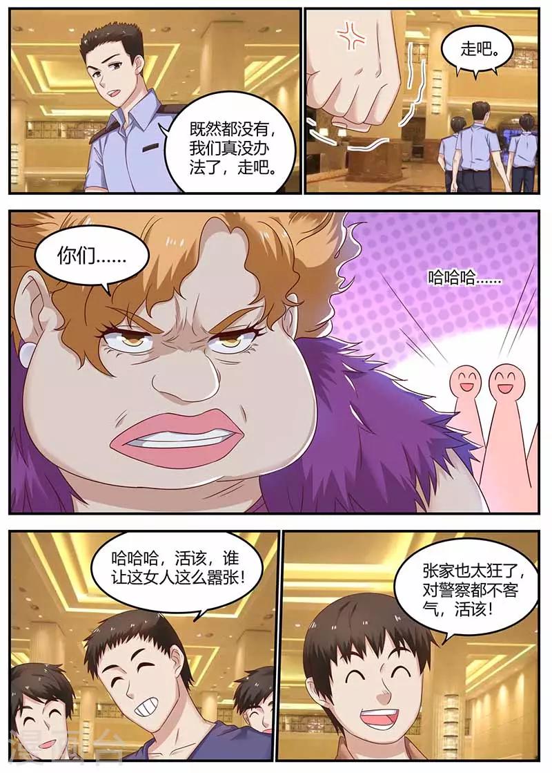 🍛全能装X系统 第127话 惊动厅长 第7页