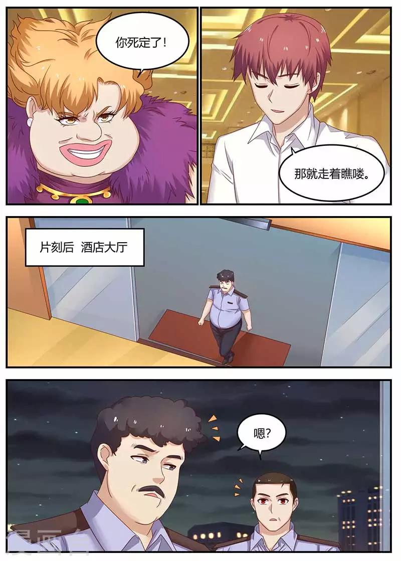 🍛全能装X系统 第127话 惊动厅长 第9页