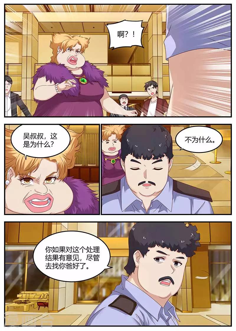 🍛全能装X系统 第129话 乌鸦嘴 第1页