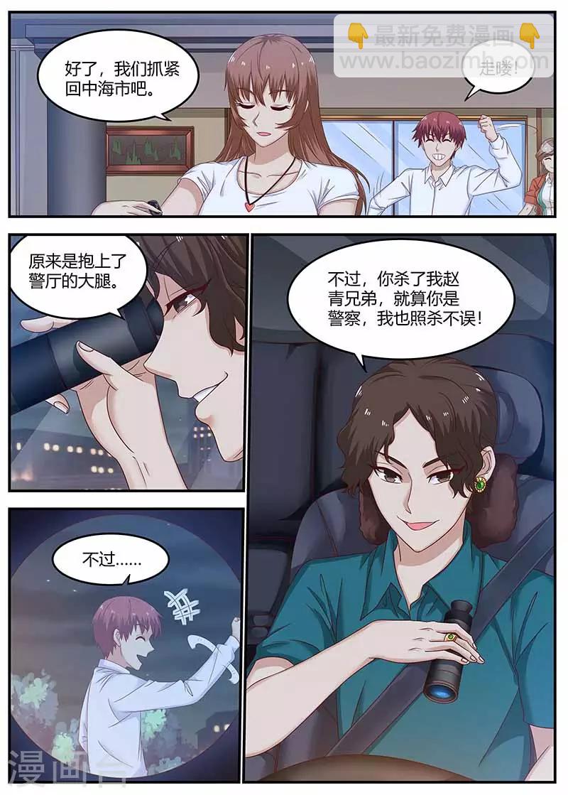 🍛全能装X系统 第129话 乌鸦嘴 第10页