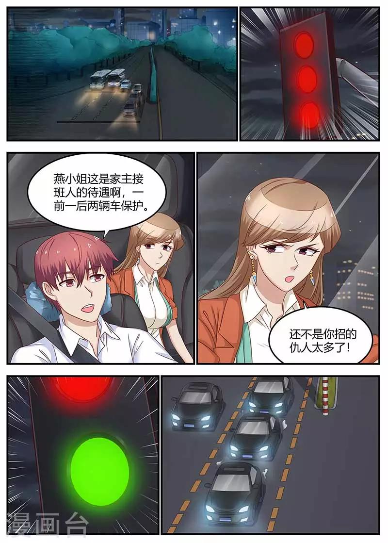 🍛全能装X系统 第129话 乌鸦嘴 第11页