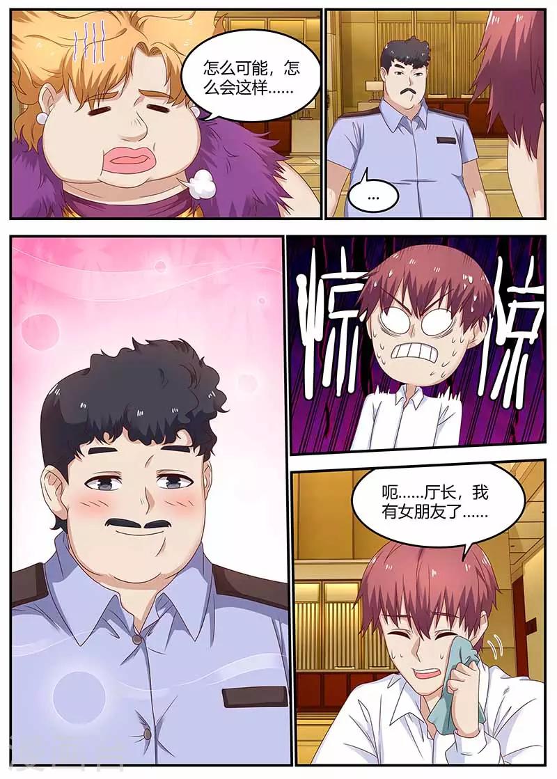 🍛全能装X系统 第129话 乌鸦嘴 第2页