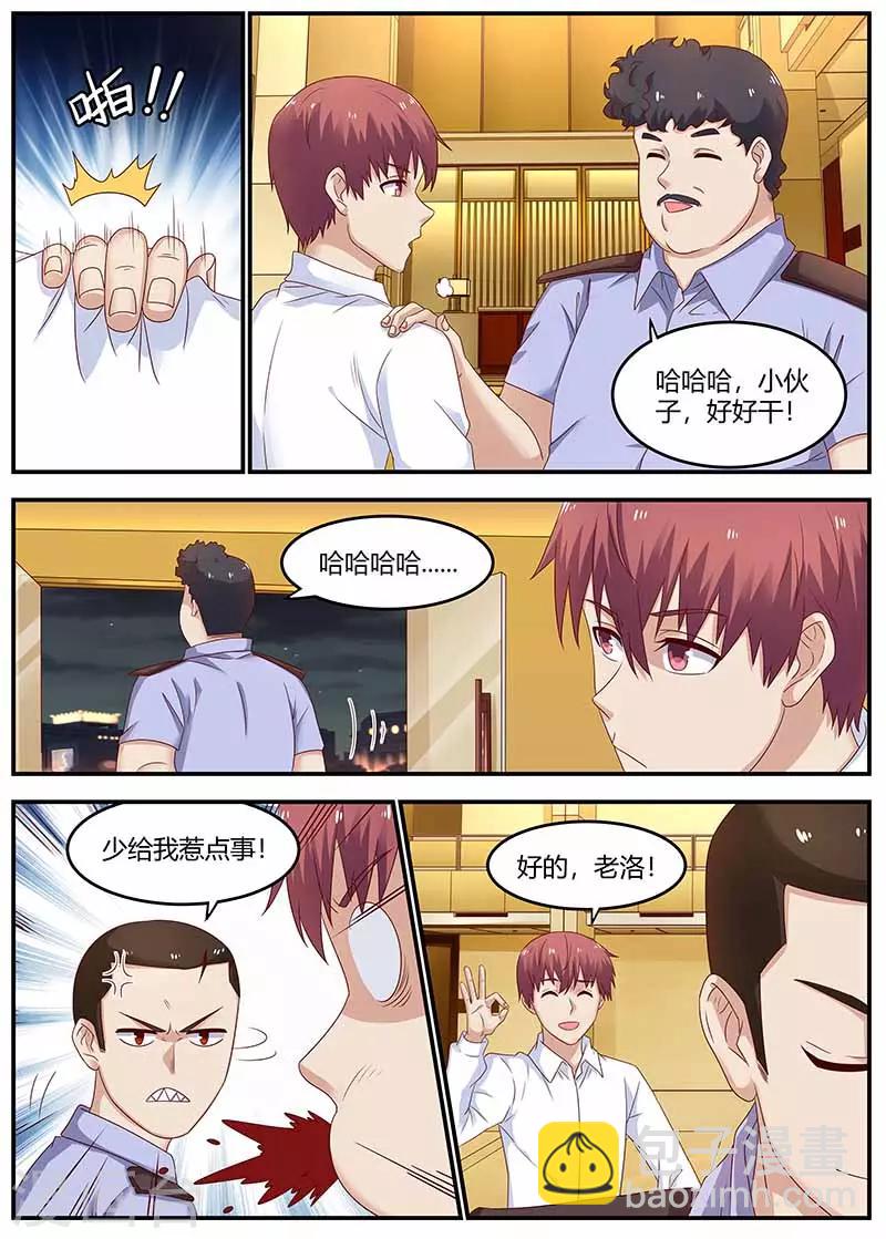 🍛全能装X系统 第129话 乌鸦嘴 第3页