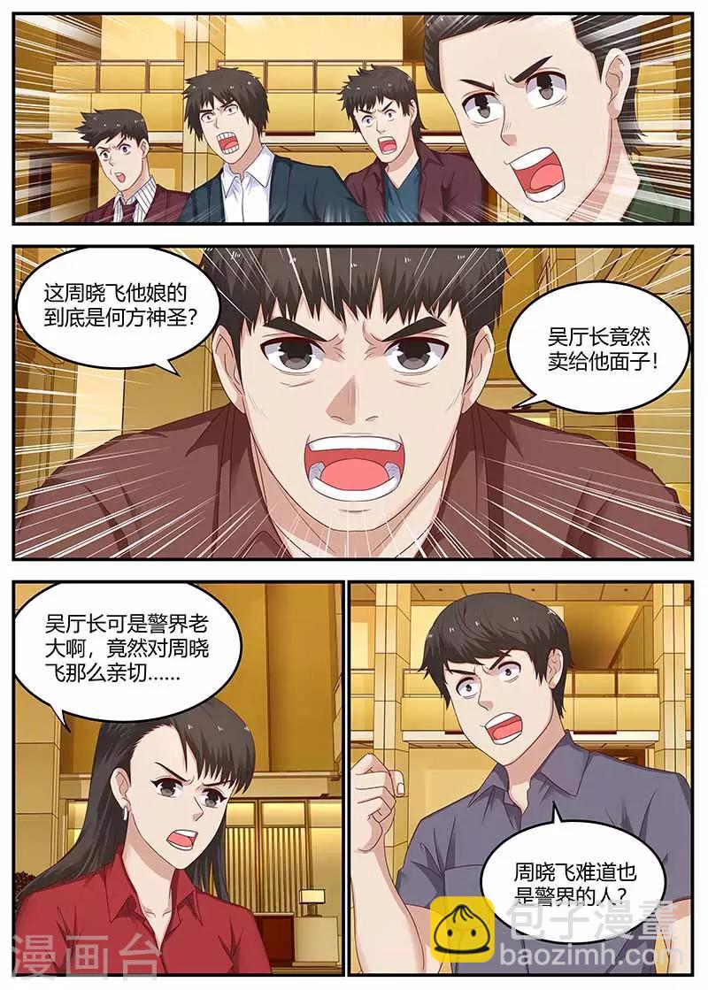 🍛全能装X系统 第129话 乌鸦嘴 第4页