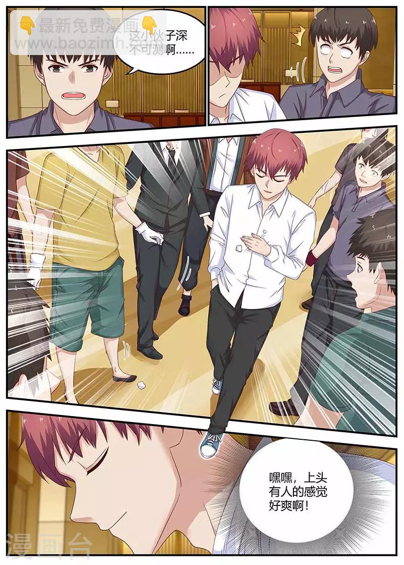 🍛全能装X系统 第129话 乌鸦嘴 第5页