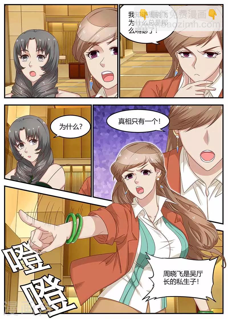 🍛全能装X系统 第129话 乌鸦嘴 第6页