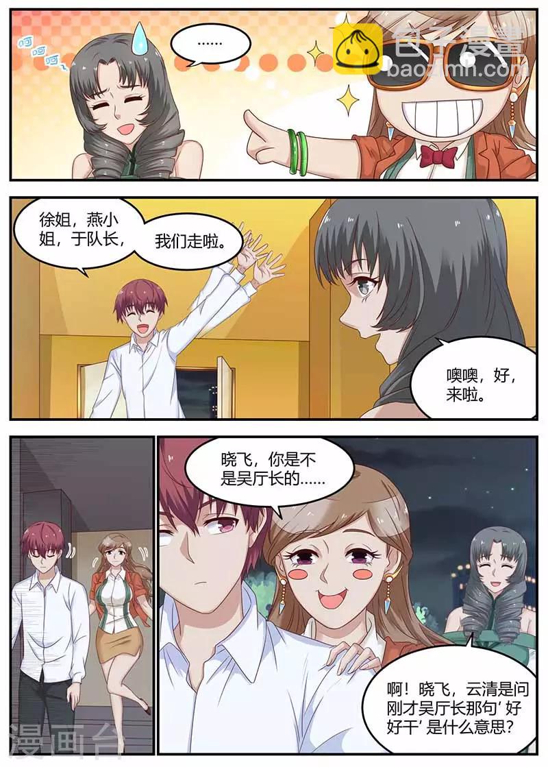 🍛全能装X系统 第129话 乌鸦嘴 第7页