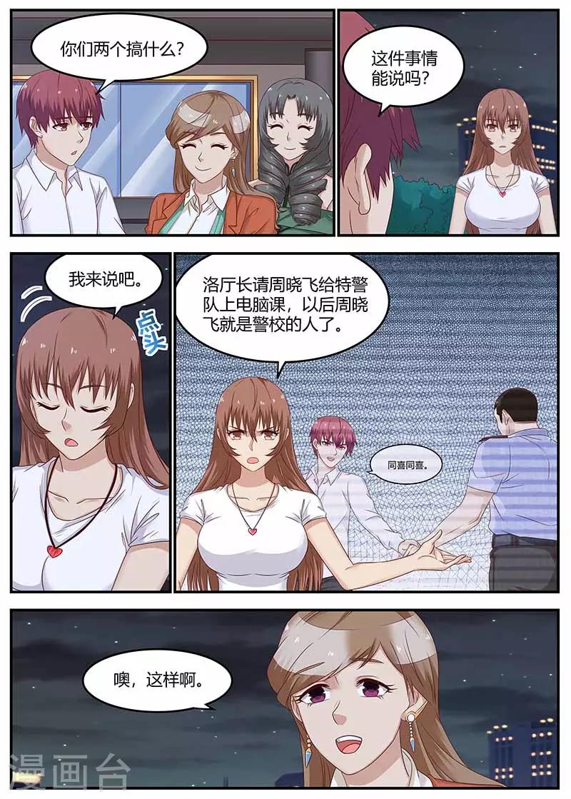 🍛全能装X系统 第129话 乌鸦嘴 第8页