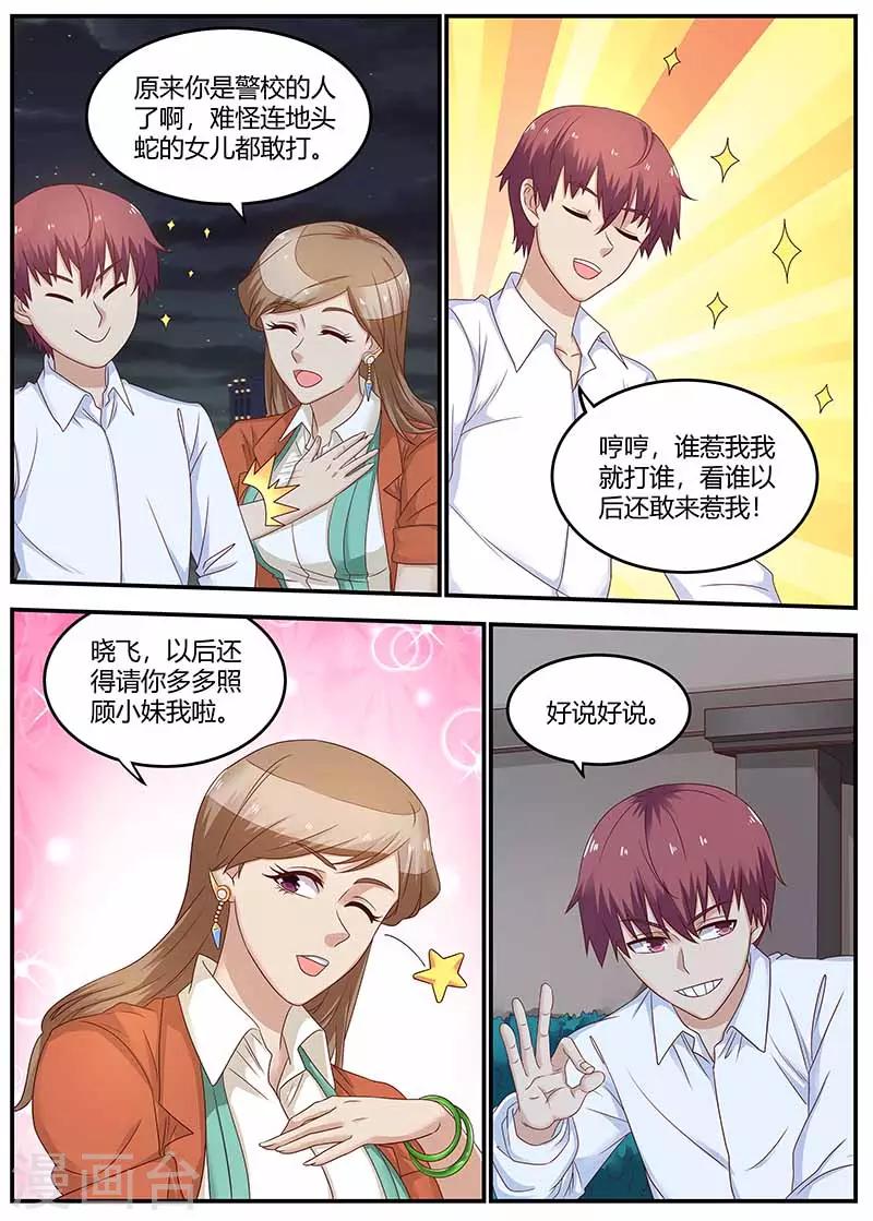 🍛全能装X系统 第129话 乌鸦嘴 第9页