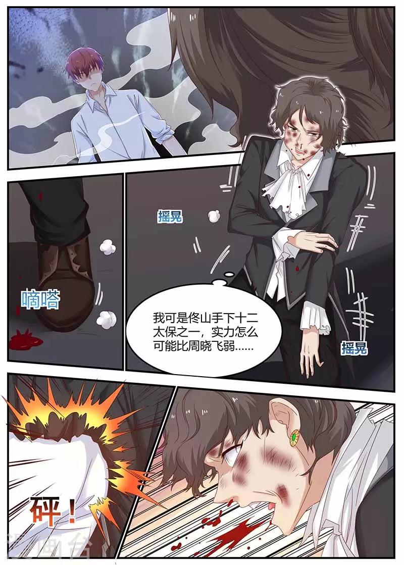 🍛全能装X系统 第131话 较量 第1页