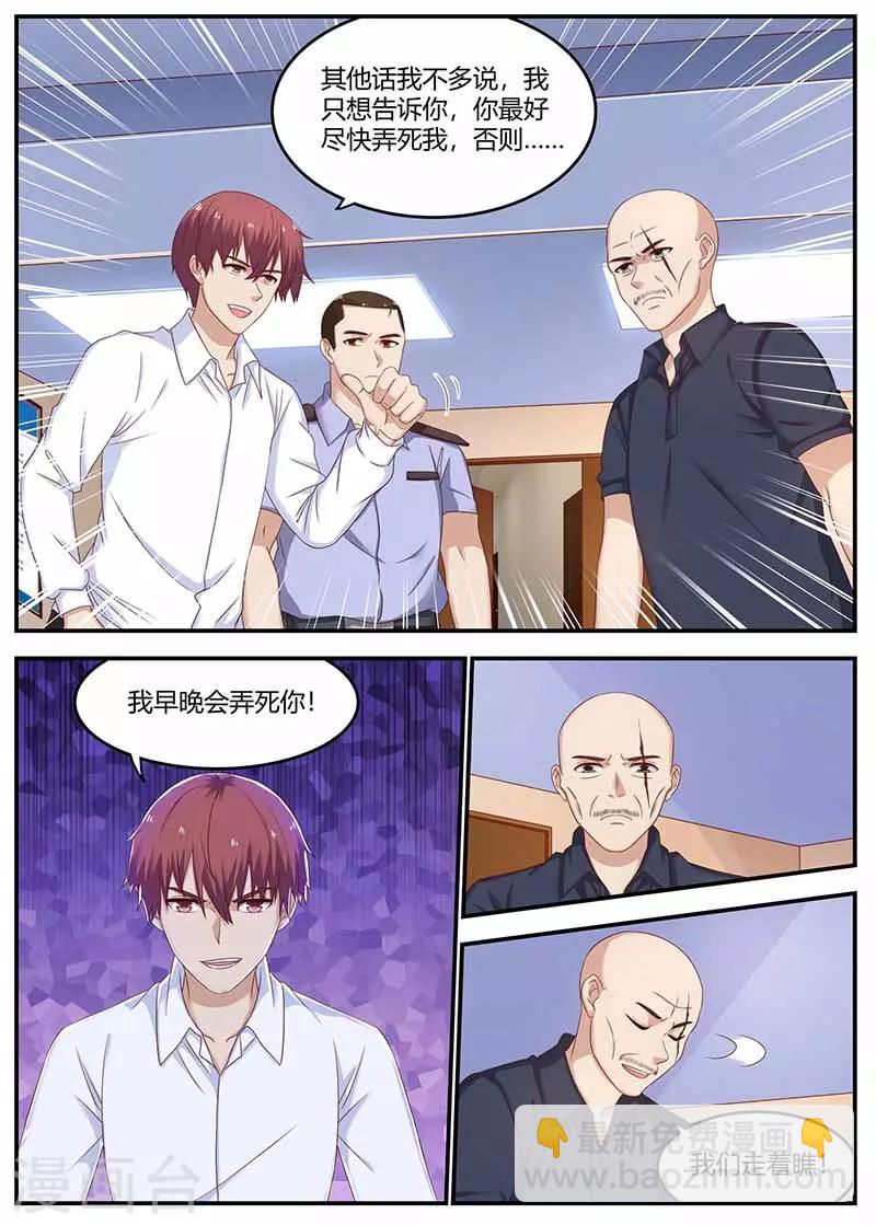 🍛全能装X系统 第131话 较量 第10页