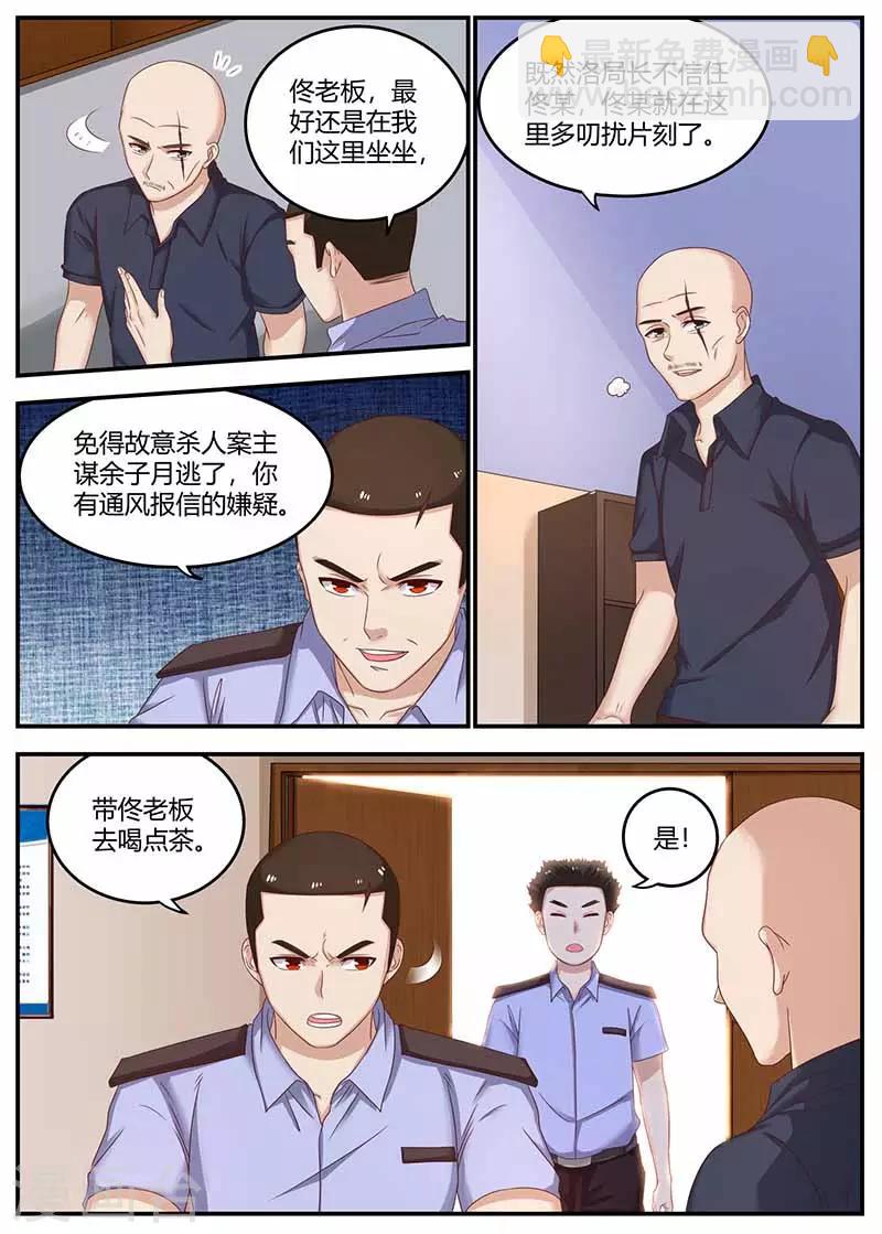 🍛全能装X系统 第131话 较量 第11页