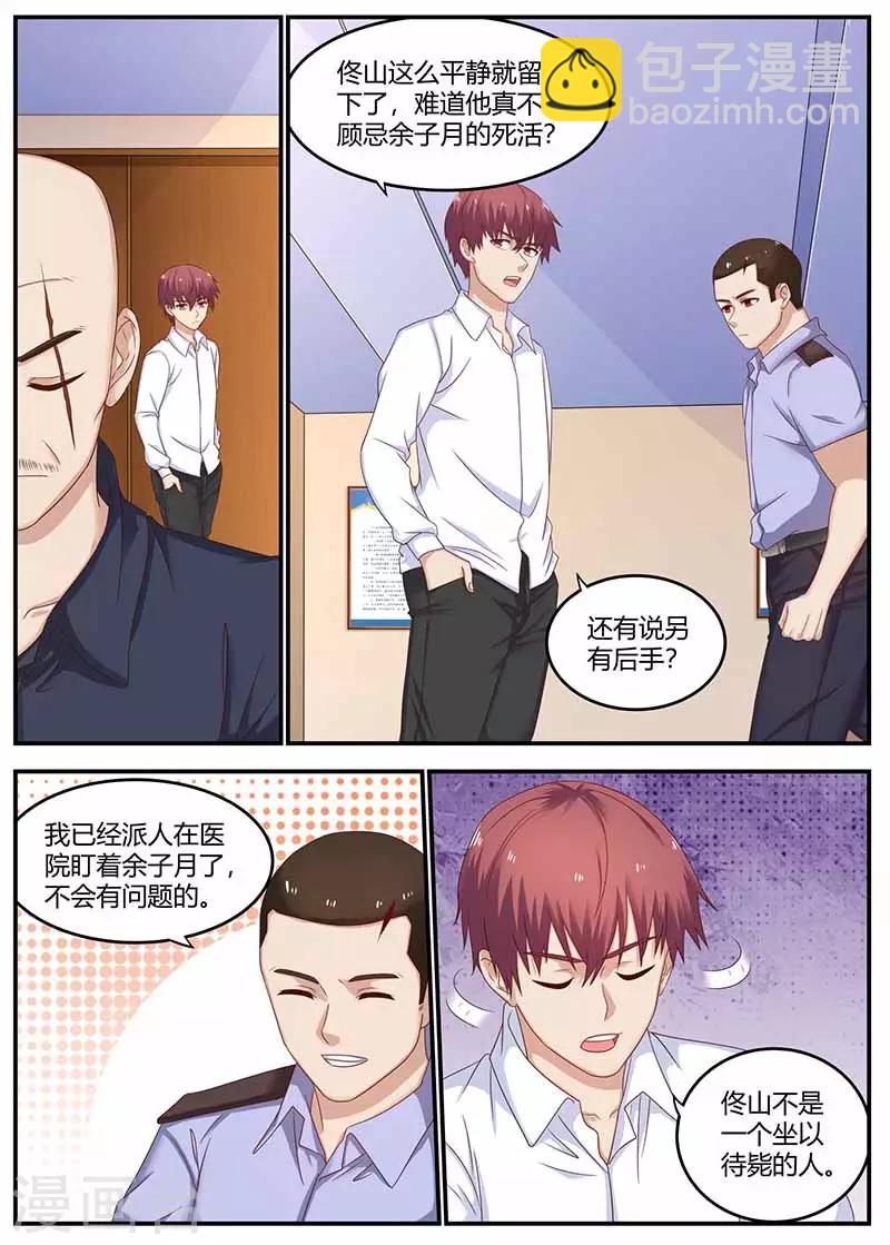🍛全能装X系统 第131话 较量 第12页