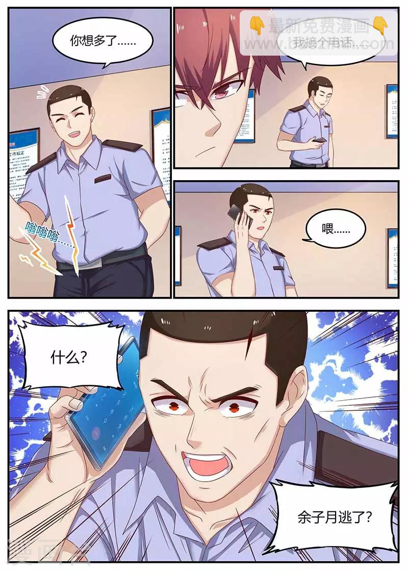 🍛全能装X系统 第131话 较量 第13页