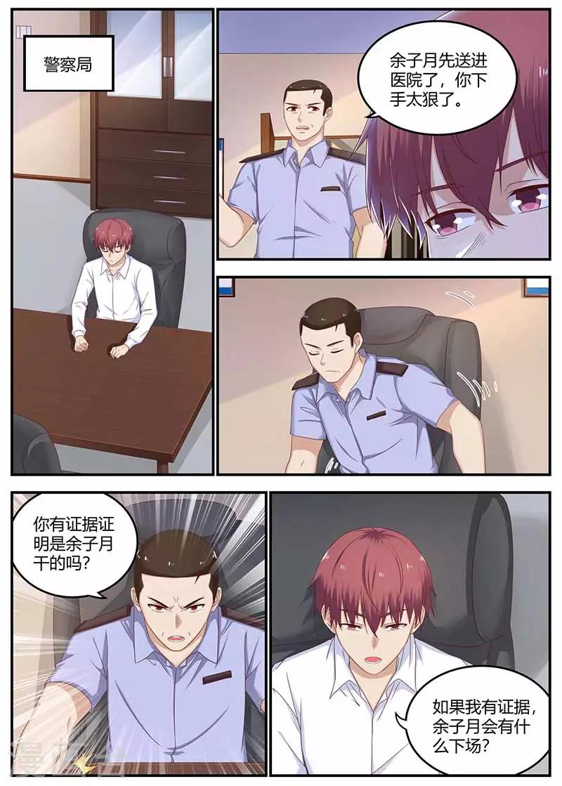 🍛全能装X系统 第131话 较量 第4页
