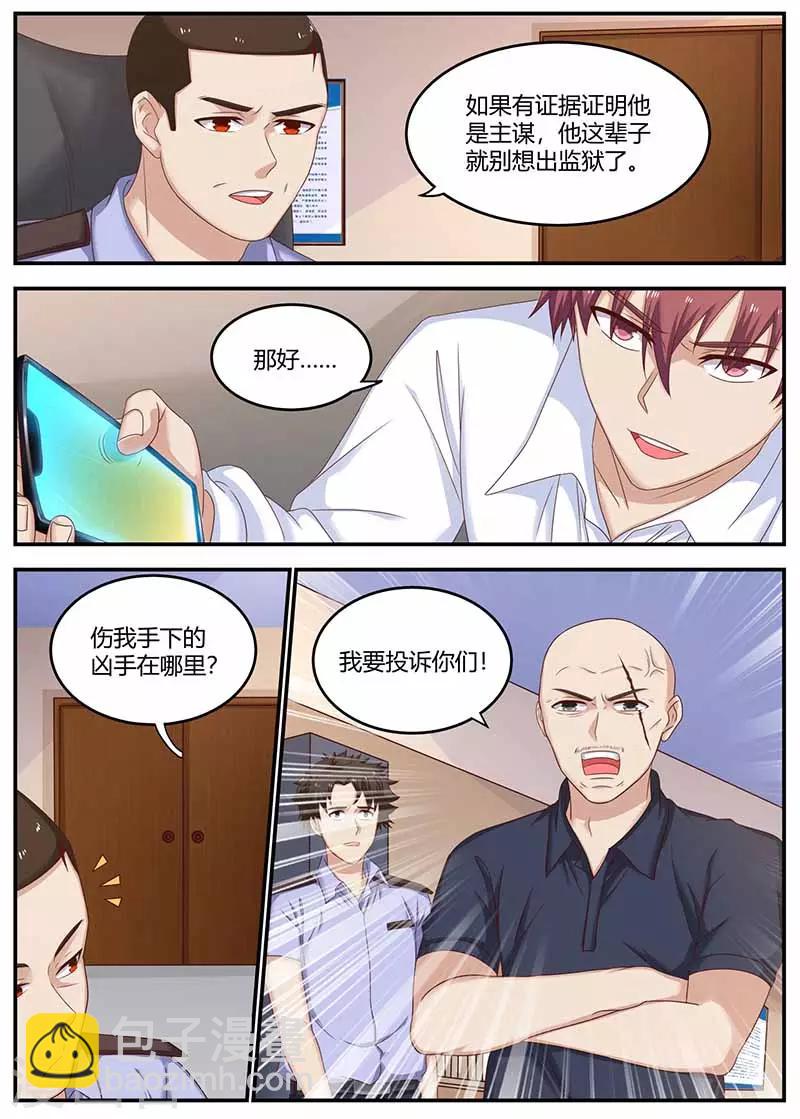 🍛全能装X系统 第131话 较量 第5页