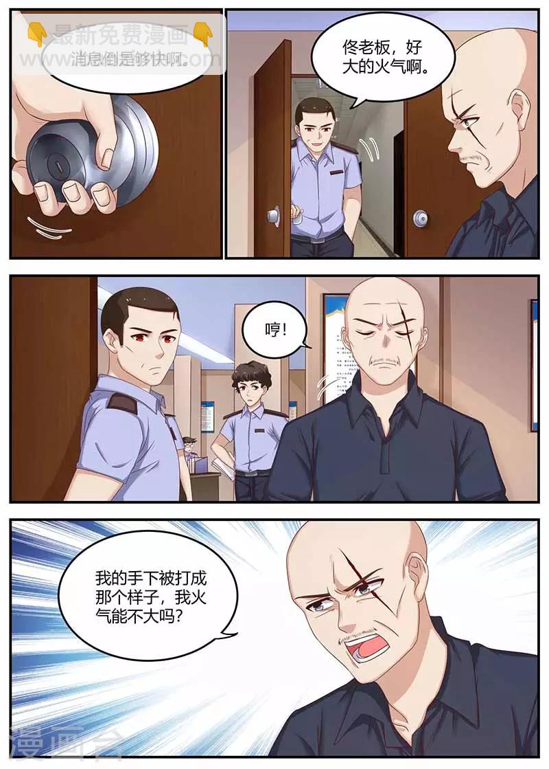 🍛全能装X系统 第131话 较量 第6页