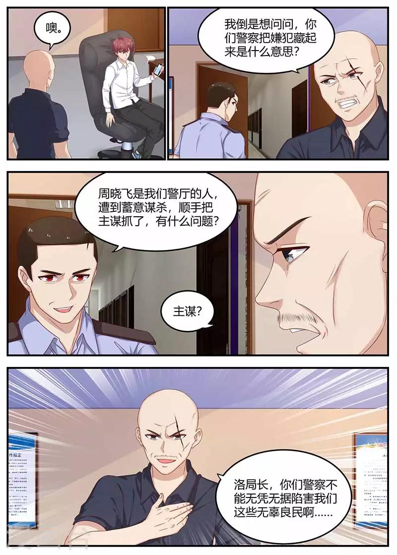 🍛全能装X系统 第131话 较量 第7页