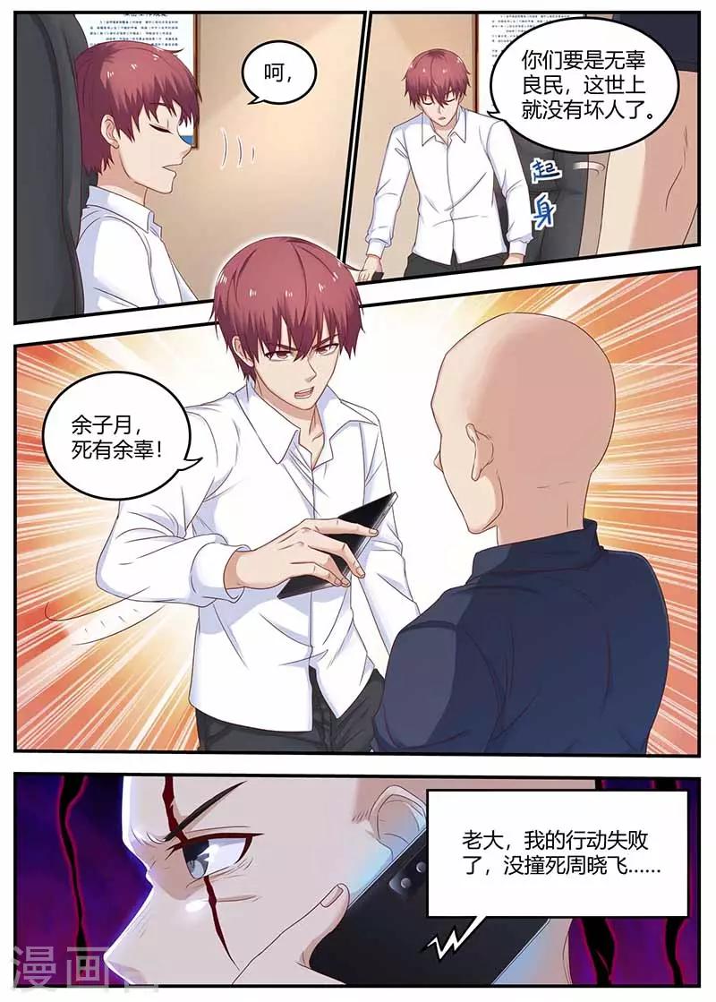 🍛全能装X系统 第131话 较量 第8页