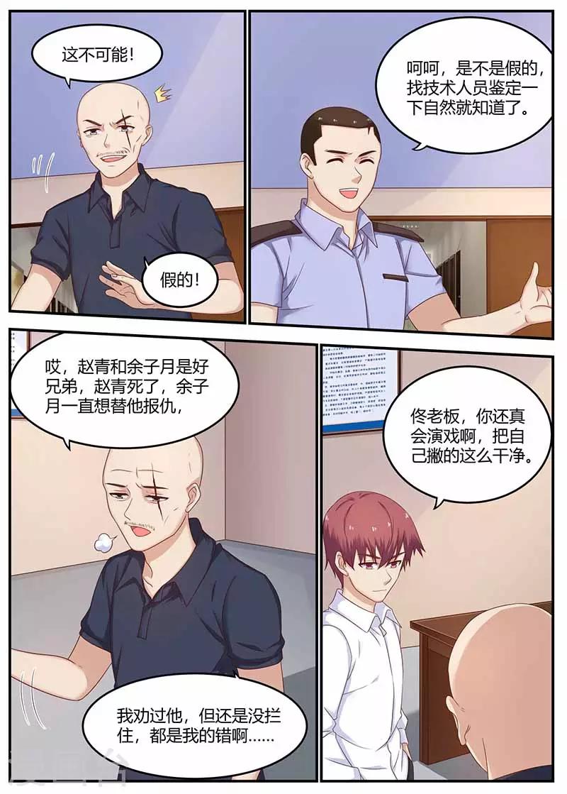 🍛全能装X系统 第131话 较量 第9页