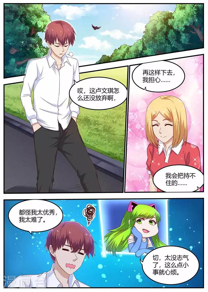 🍛全能装X系统 第133话 田螺姑娘 第1页