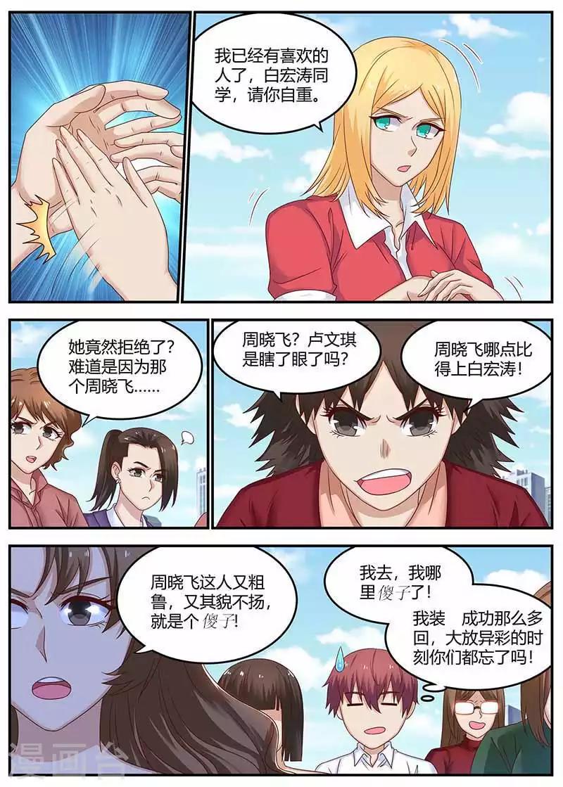 🍛全能装X系统 第133话 田螺姑娘 第10页