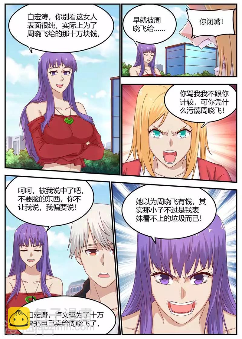🍛全能装X系统 第133话 田螺姑娘 第11页