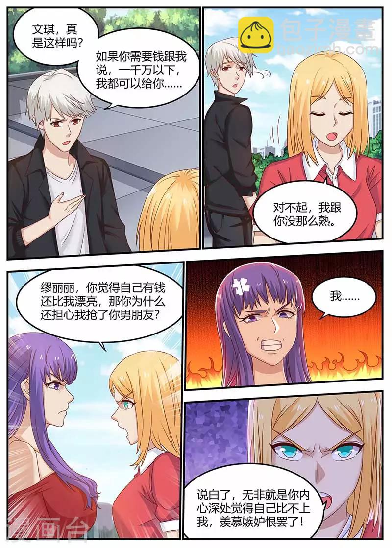 🍛全能装X系统 第133话 田螺姑娘 第12页