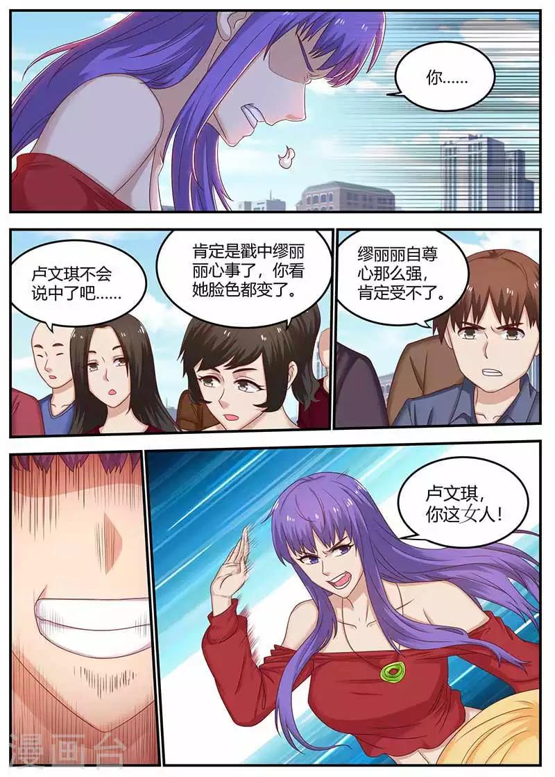 🍛全能装X系统 第133话 田螺姑娘 第13页