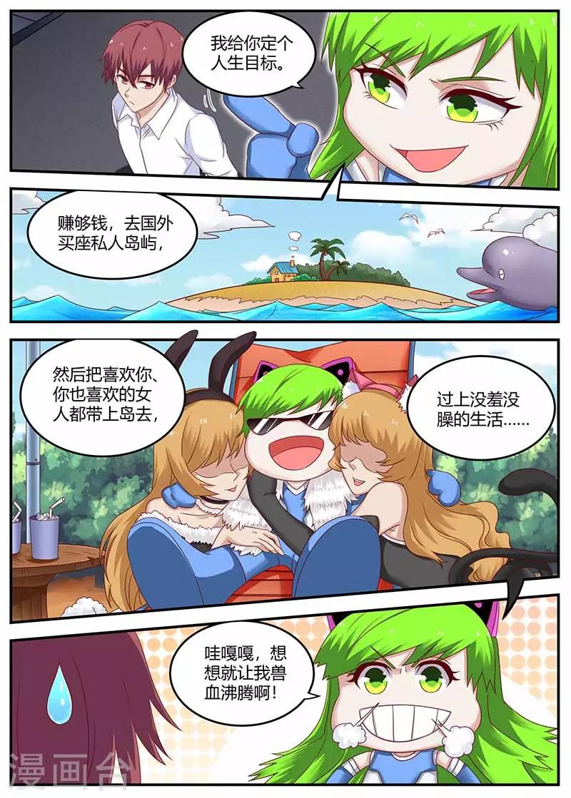🍛全能装X系统 第133话 田螺姑娘 第2页