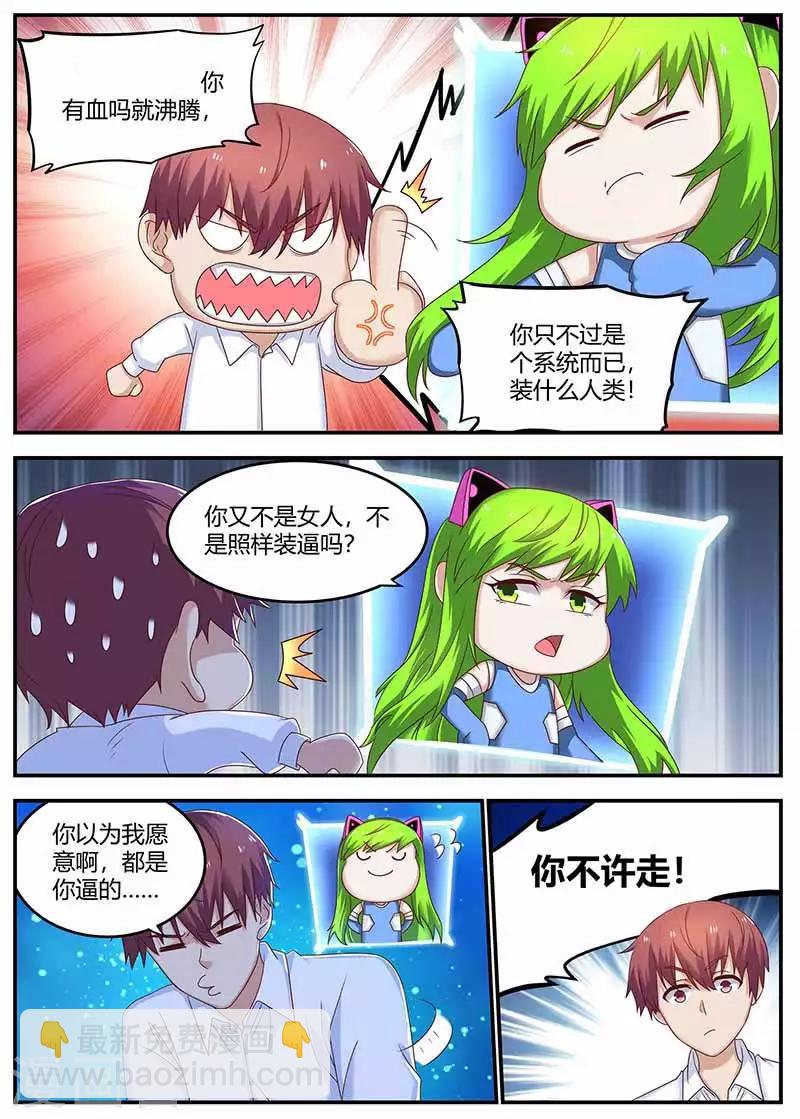 🍛全能装X系统 第133话 田螺姑娘 第3页