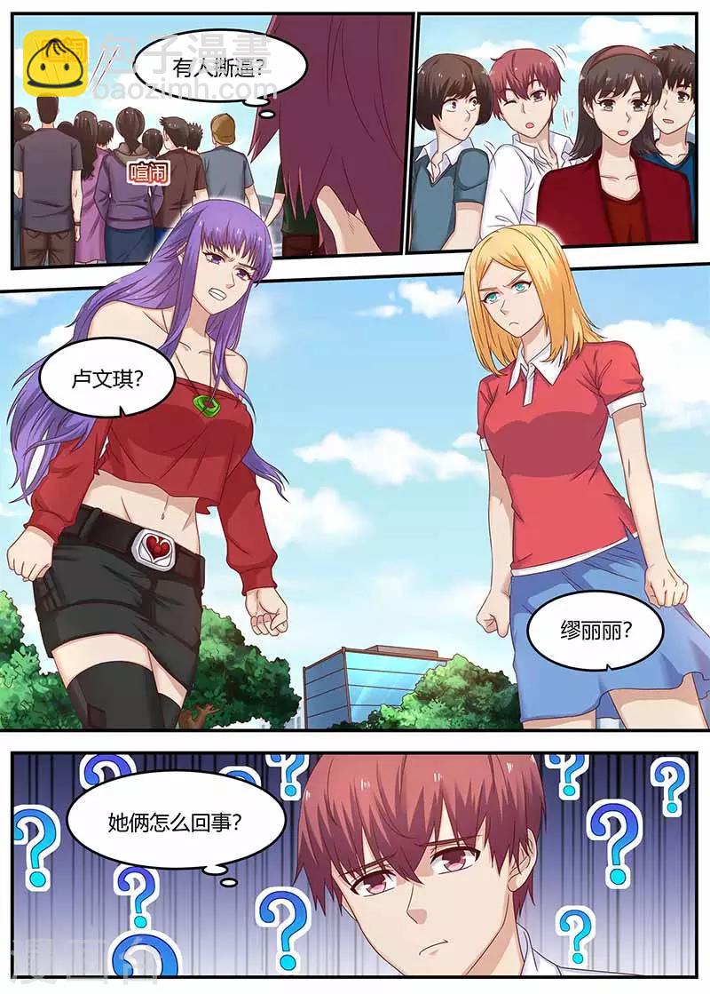 🍛全能装X系统 第133话 田螺姑娘 第4页