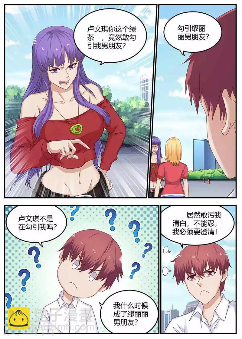 🍛全能装X系统 第133话 田螺姑娘 第5页
