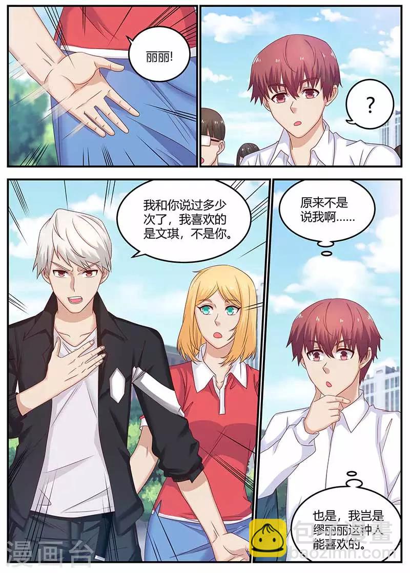 🍛全能装X系统 第133话 田螺姑娘 第6页