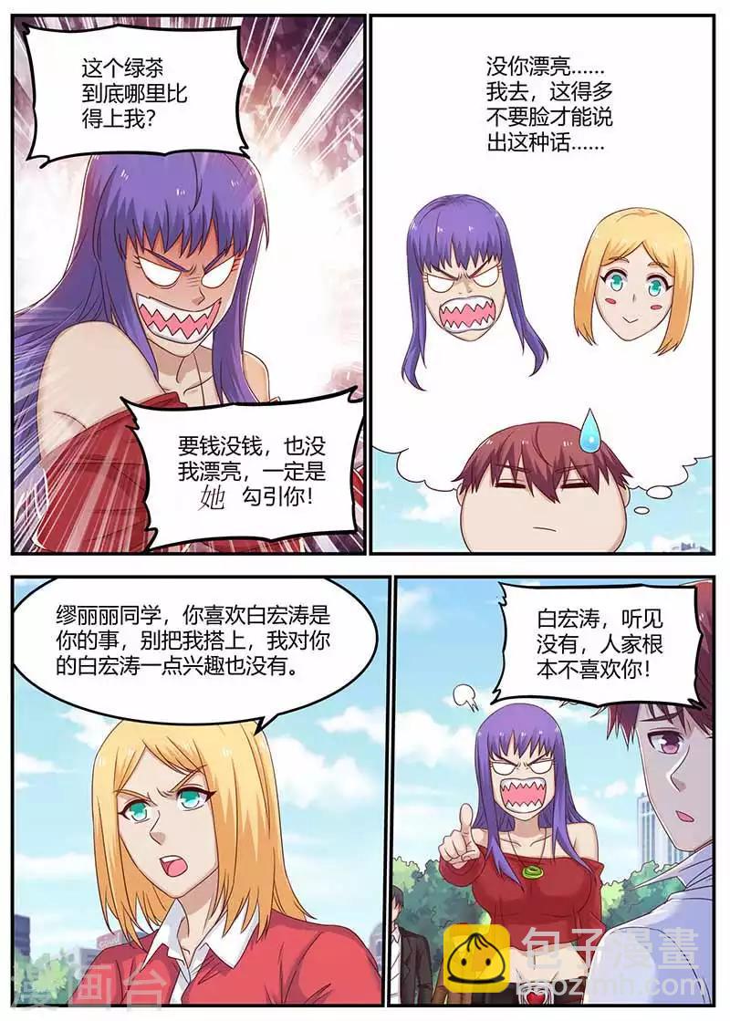 🍛全能装X系统 第133话 田螺姑娘 第7页