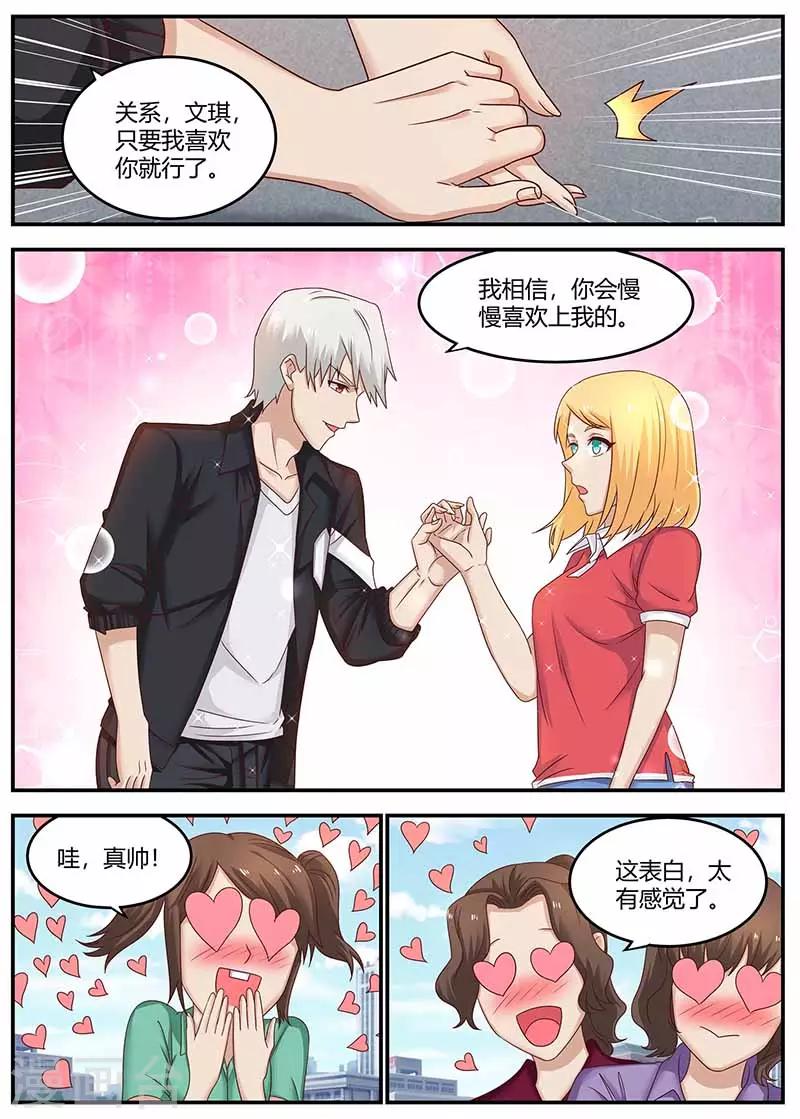 🍛全能装X系统 第133话 田螺姑娘 第8页