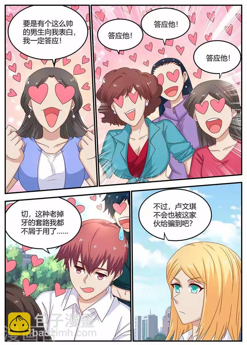 🍛全能装X系统 第133话 田螺姑娘 第9页