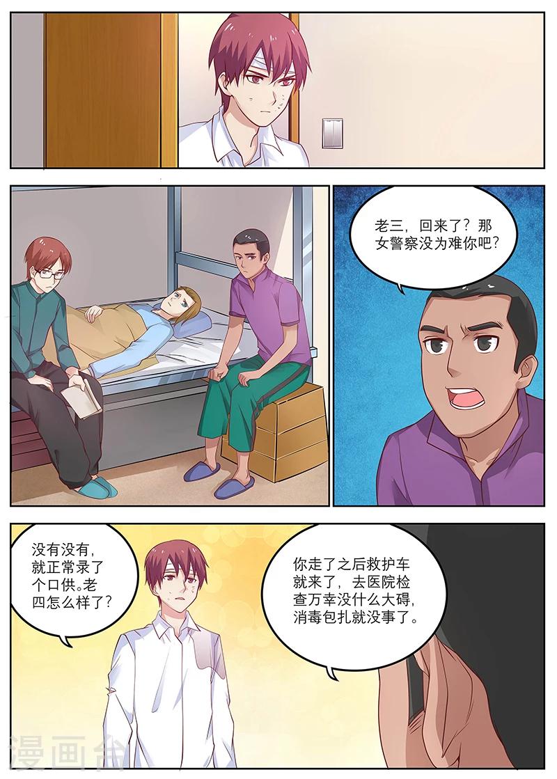 🍛全能装X系统 第15话 开除 第1页