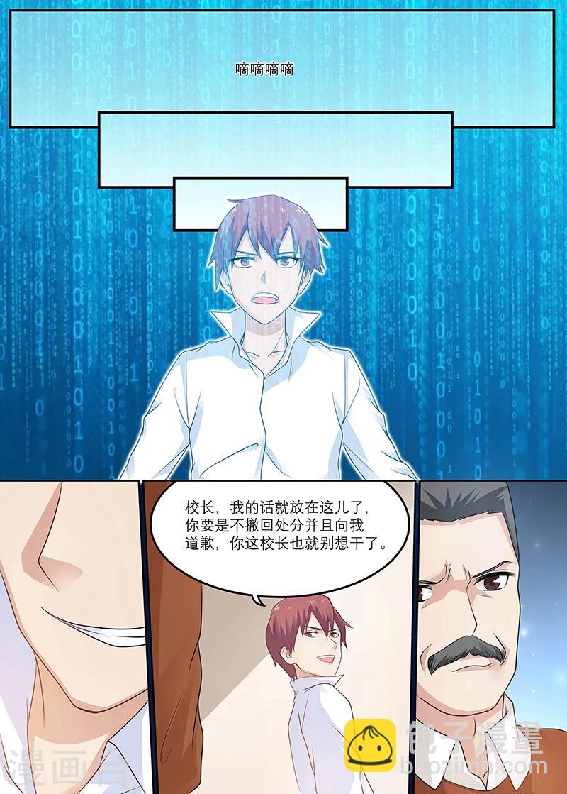 🍛全能装X系统 第15话 开除 第10页